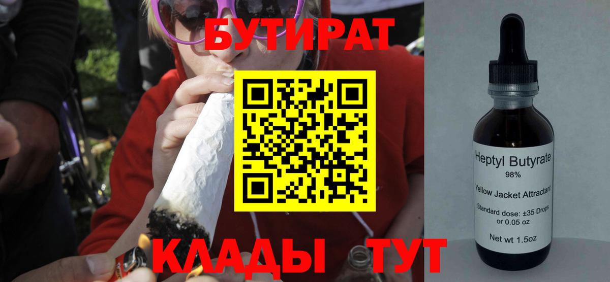 Бутират GHB  Вход с VPN  БУТИРАТ  Зеленодольск 