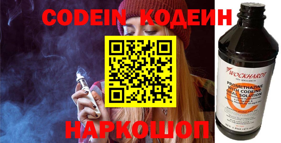 Кодеин напиток Lean (лин) Зеленодольск