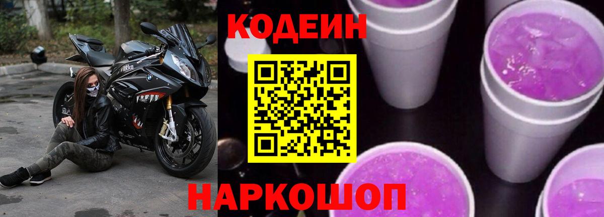 Кодеин напиток Lean (лин)  Вход с VPN  Кодеин напиток Lean (лин)  Зеленодольск 
