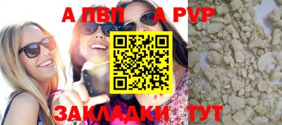 альфа пвп Ливны