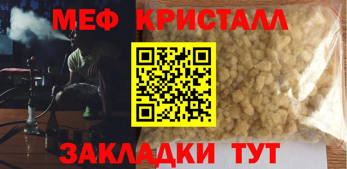 Зеленодольск  МЯУ-МЯУ 4 MMC  МЯУ-МЯУ  Вход с VPN  Мефедрон мука  МЕФ 