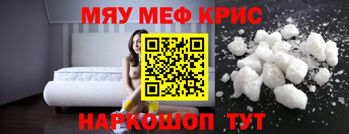 Меф мяу мяу Зеленодольск