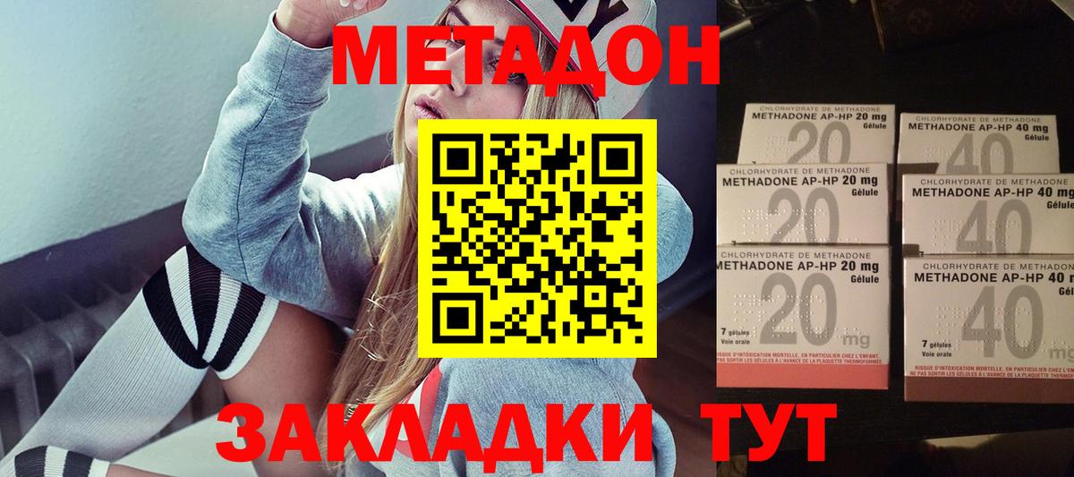 Метадон methadone  Вход с VPN  Зеленодольск  МЕТАДОН кристалл 